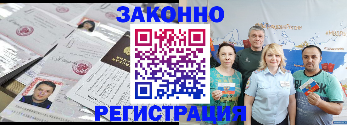 прописка для кредита в Бородино