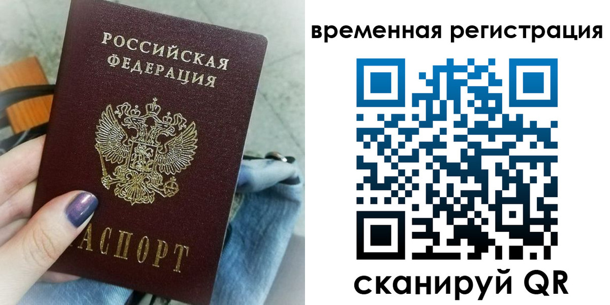 временная регистрация поиск в Бородино