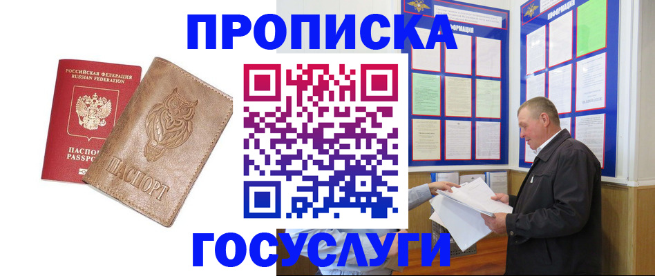 временная регистрация адрес в Бородино