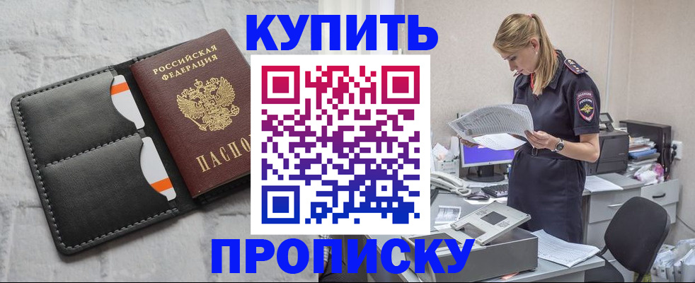 прописка гарантия в Бородино