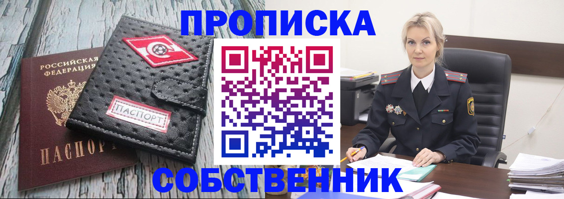 прописка для работы в Бородино