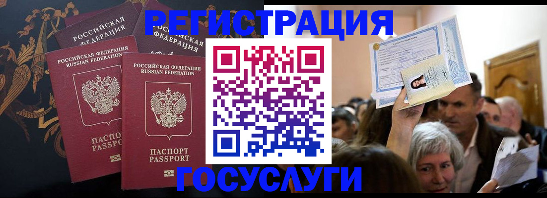 временная регистрация для всех в Бородино